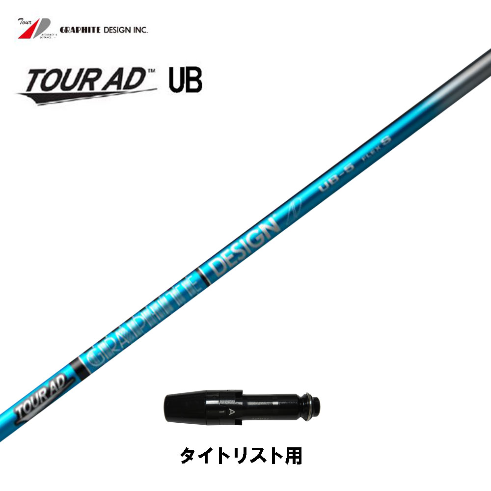 楽天市場】FW用 グラファイトデザイン ツアーAD UB タイトリスト用