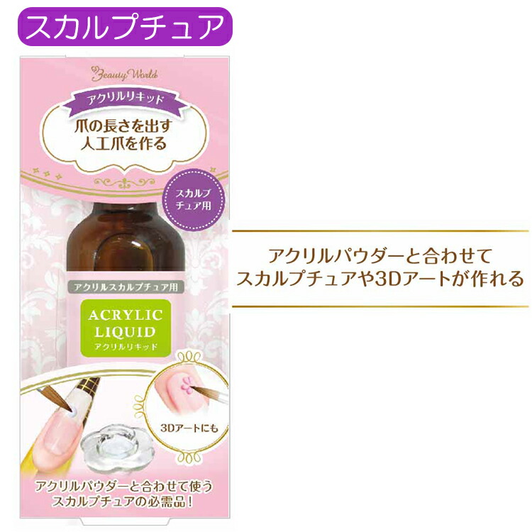 楽天市場】ネイルアクリル フルーリア Fleurir アクリルリキッド