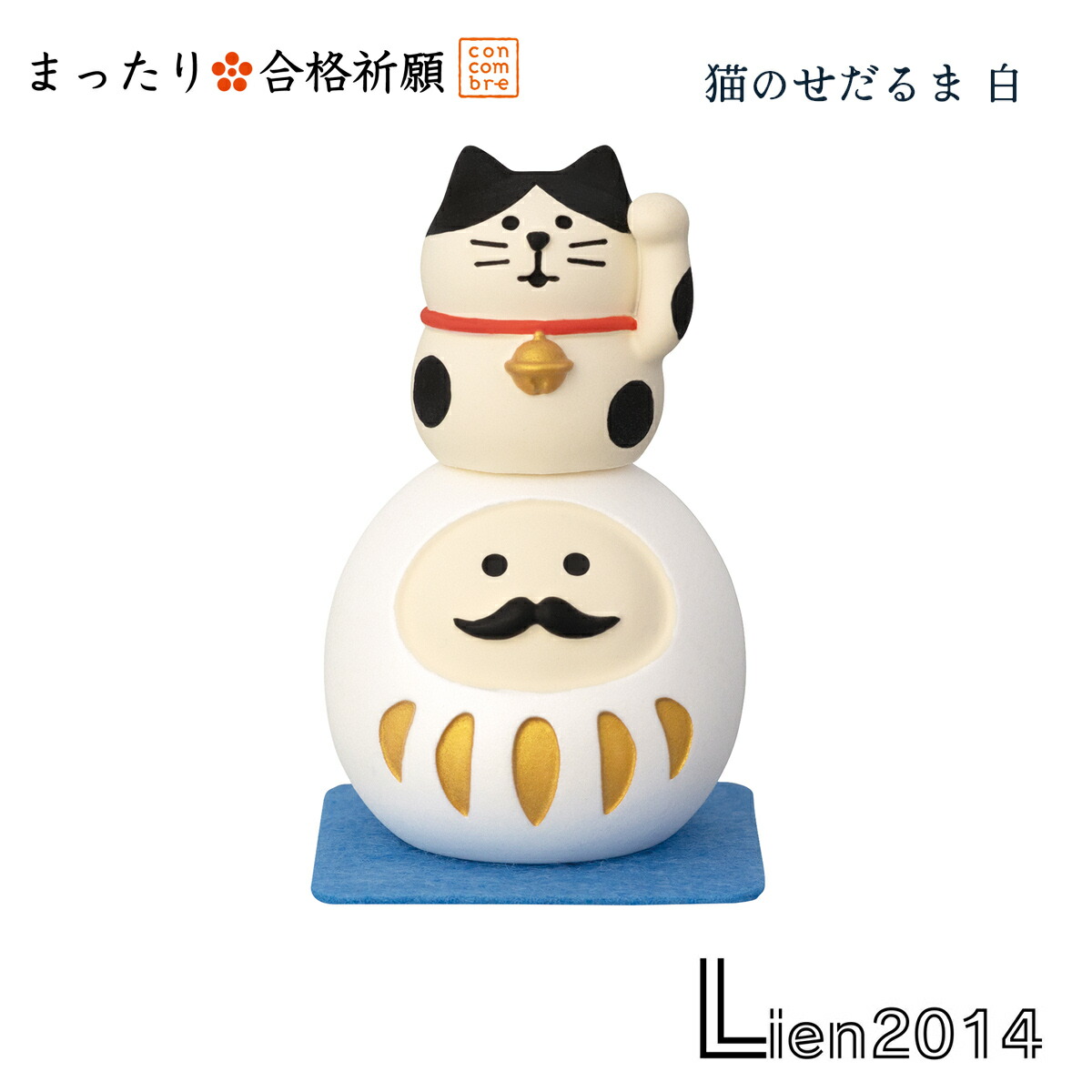 楽天市場】コンコンブル まったり合格祈願 2025 新作 猫のせだるま白
