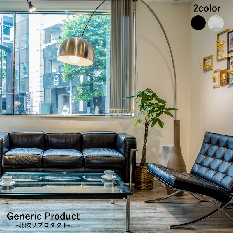 楽天市場】北欧ジェネリックシリーズ アルコランプ ブラック ホワイト