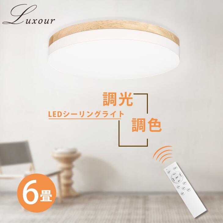 楽天市場】【スーパーSALE限定価格】Luxour【調光調色】LEDシーリング