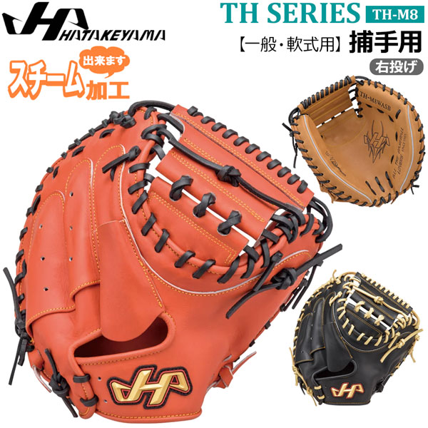 楽天市場】【即日発送可】ハタケヤマ（HATAKEYAMA） TH-M6X 一般軟式用
