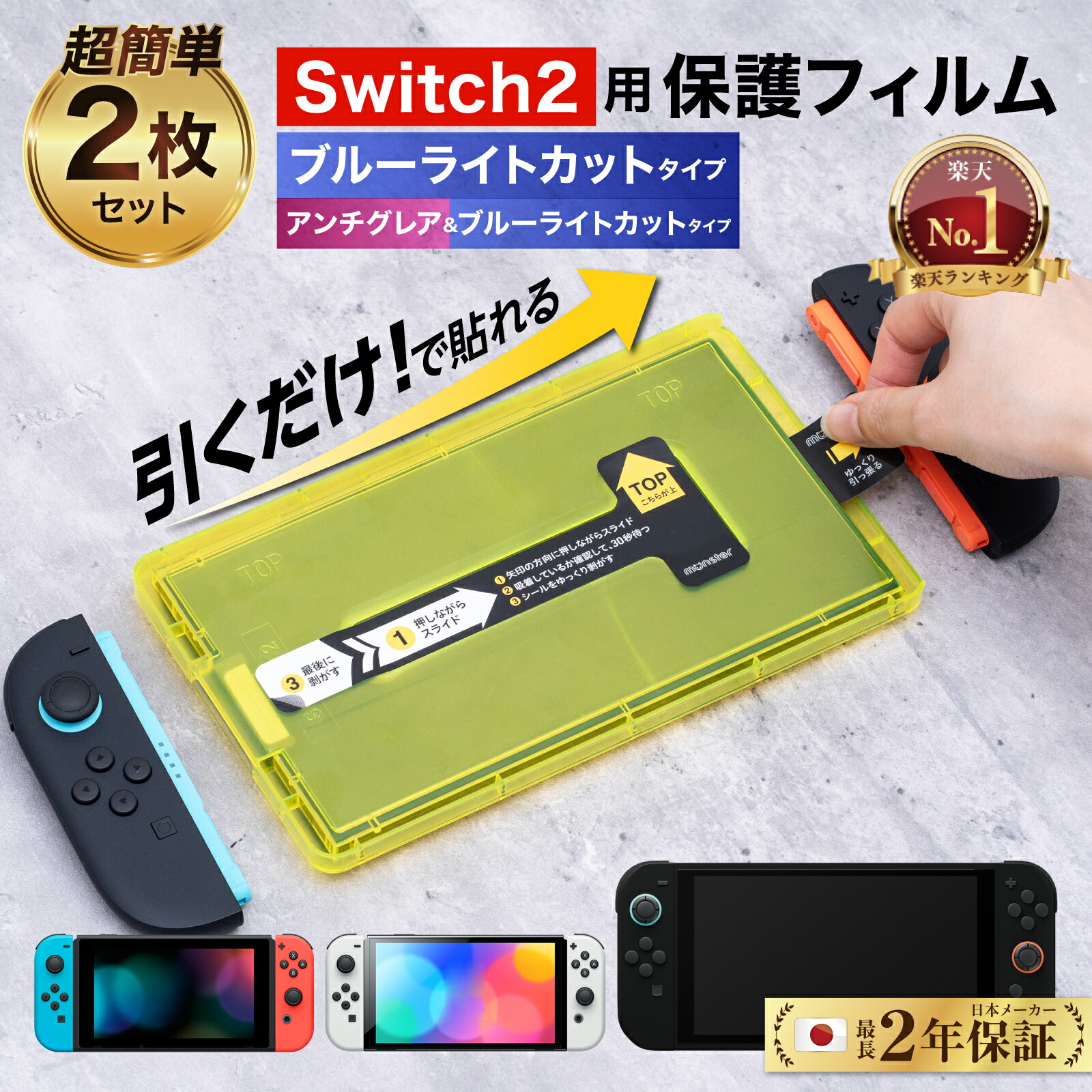 楽天市場】【楽天1位】＼簡単貼付＆ 2枚 セット／ Nintendo Switch
