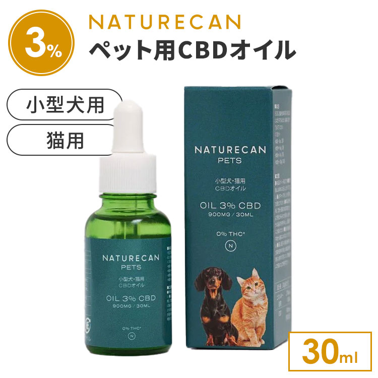 楽天市場】Naturecan 公式 犬猫用 CBD オイル 3% 5% 10％ 10ml 30ml 高