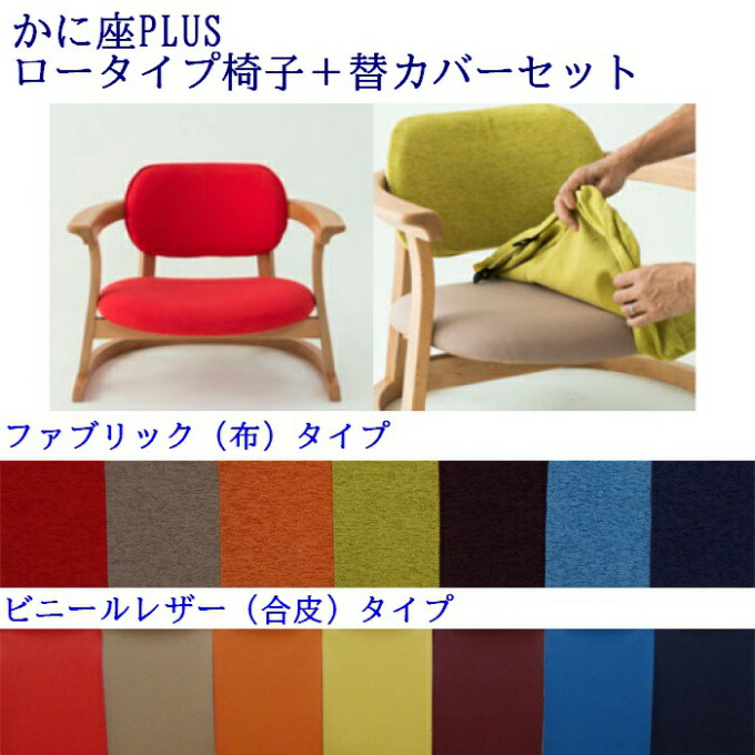 楽天市場】かに座 座椅子 ロータイプ かに座PLUSチェア KP-100 無限