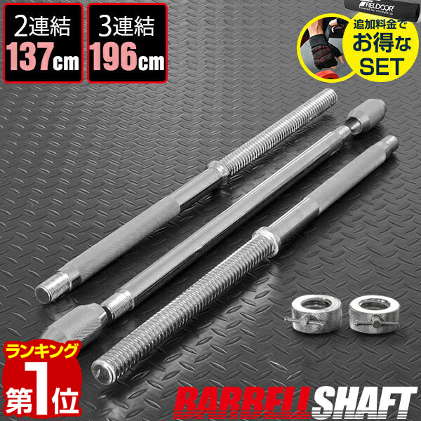 楽天市場】【楽天1位】バーベルシャフト バーベル 長さ140cm ダンベル