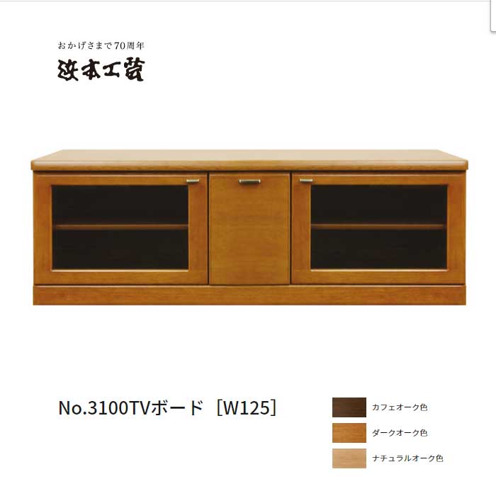 楽天市場】浜本工芸 テレビ台 No.3100TVボード(W101) DA色（3100） NA