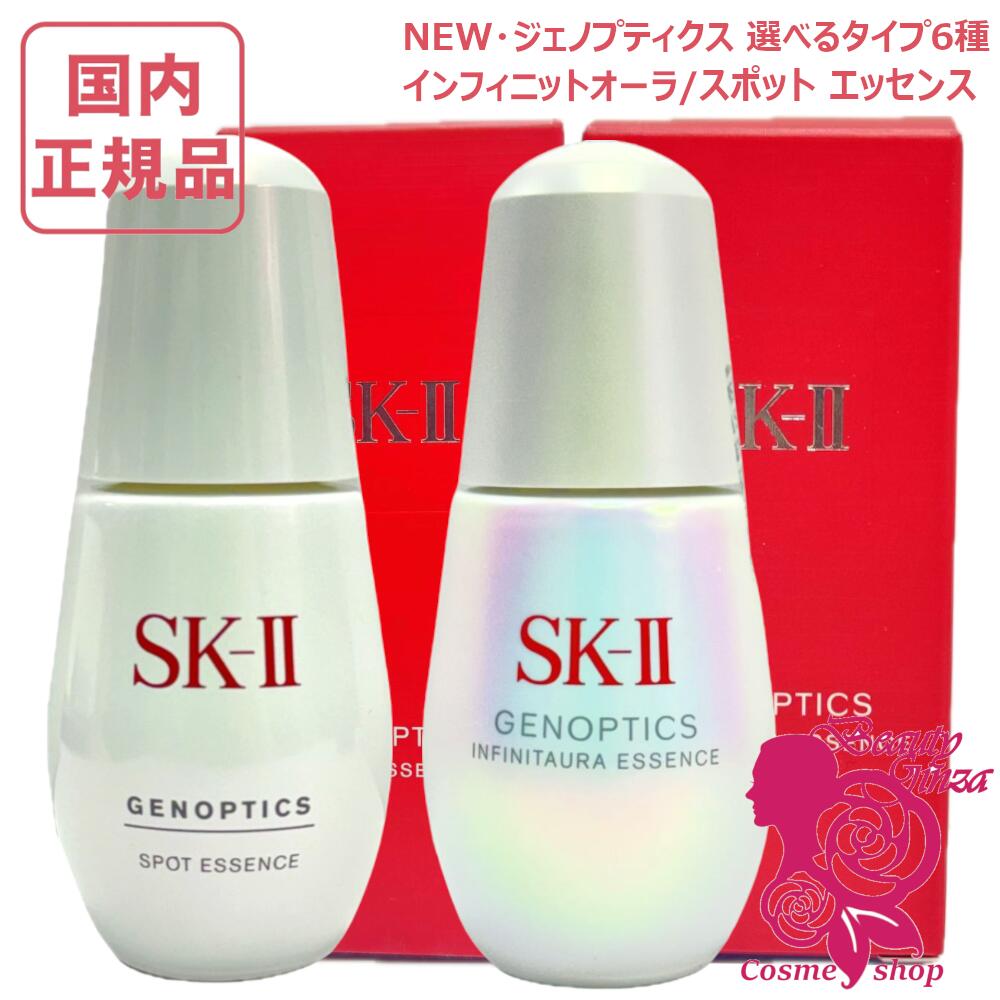 楽天市場】【国内正規品・2025年製造】SK-II SK2 ジェノプティクス