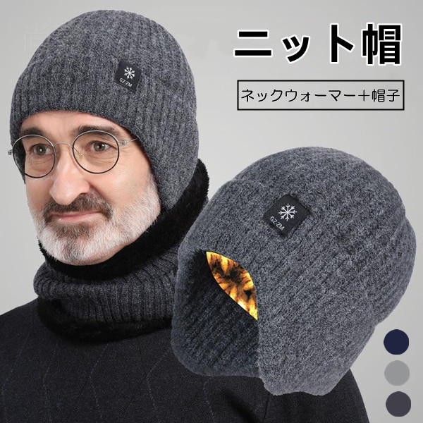 楽天市場】送料無料 ニット帽 ネックウォーマー 2点セット メンズ 裏