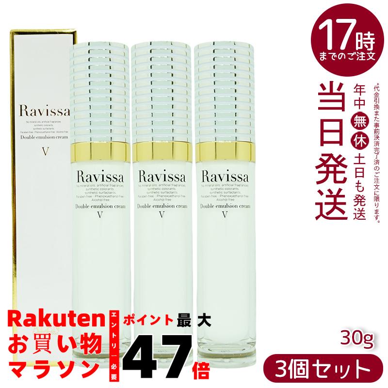 楽天市場】Ravissaラヴィーサ ダブルエマルションクリーム 30g 濃密