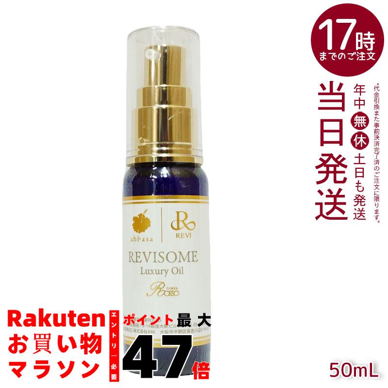 楽天市場】REVI ルヴィソーム ラグジュアリーオイル 120mL ｜ 高級美容