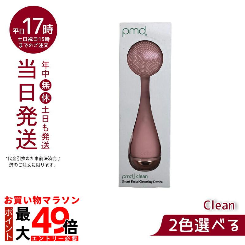 楽天市場】【A倉庫】正規品【 PMD Clean Pro（ピーエムディー クリーン