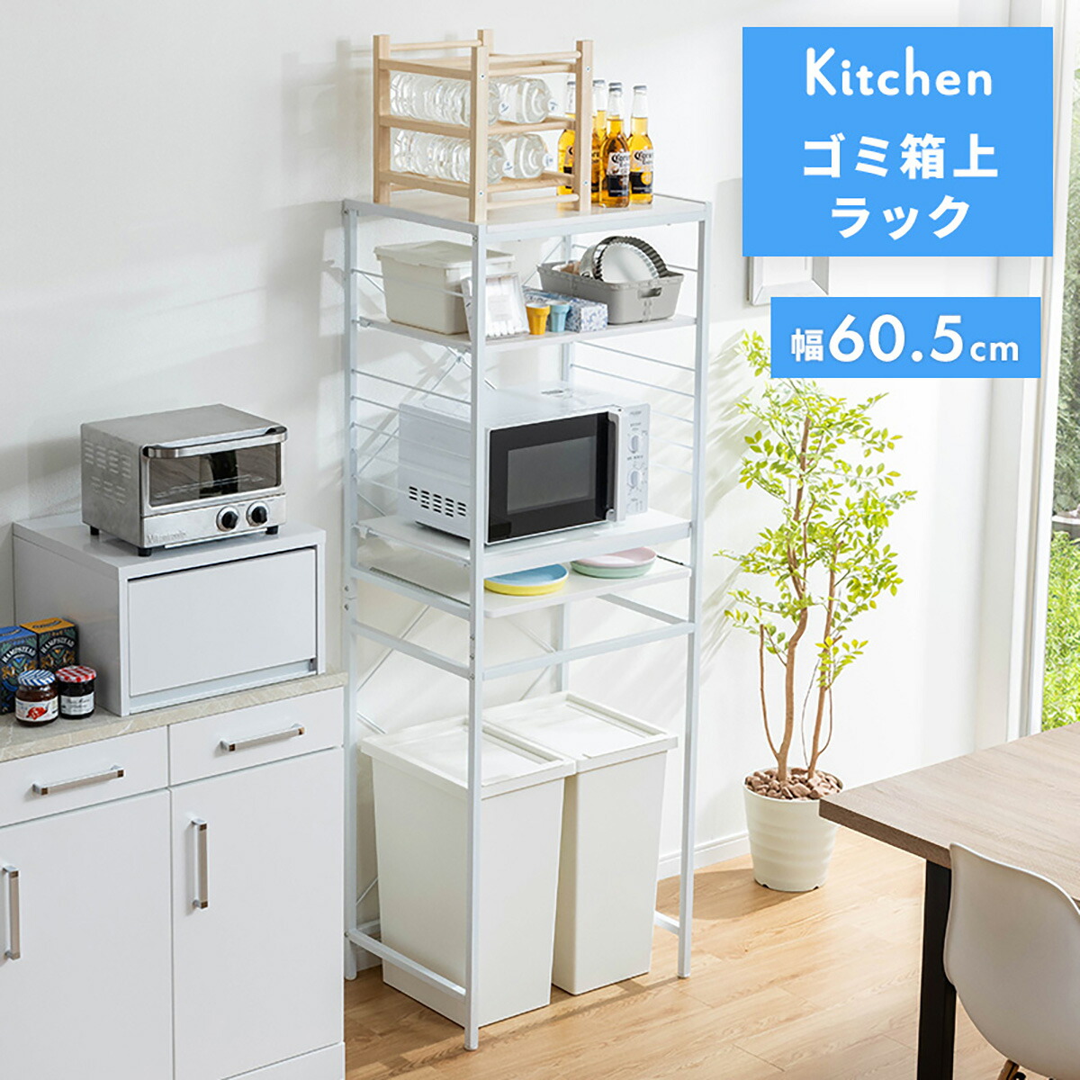 楽天市場】ゴミ箱上収納 （幅60cm ホワイト） ニトリ メーカー直送