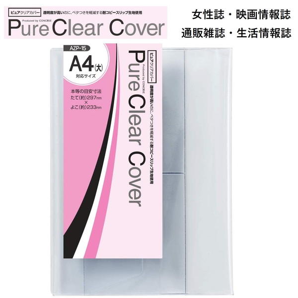 楽天市場】CONCISE コンサイス ピュアクリアカバー ( AZP-8 )【 A5