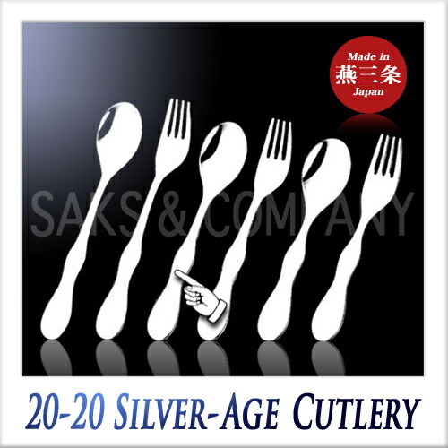 楽天市場】SAKS 20-20ステンレス シルバーエイジ スプーン （S