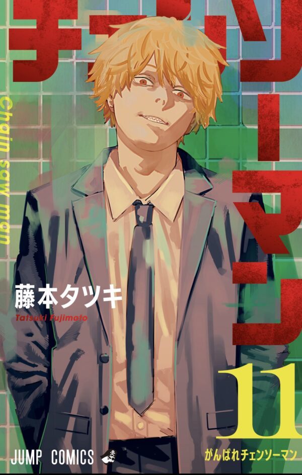 楽天市場】チェンソーマン 1-11 全巻 全巻セット 1〜11巻 全巻 セット