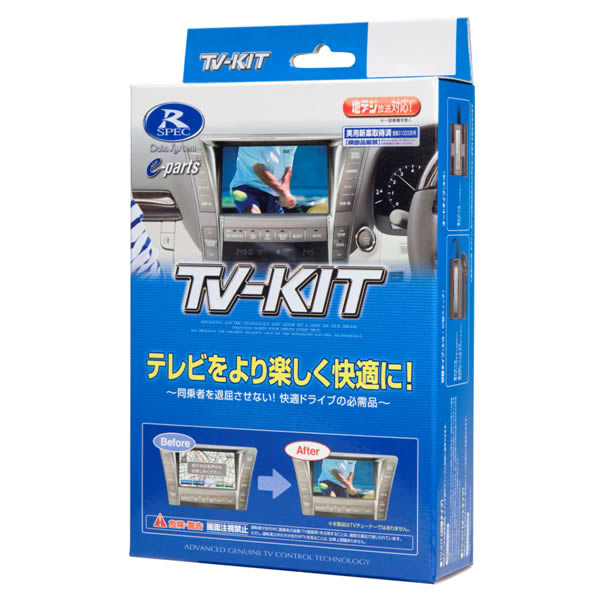 楽天市場】データシステム テレビキット TTA567 オートタイプ テレビ