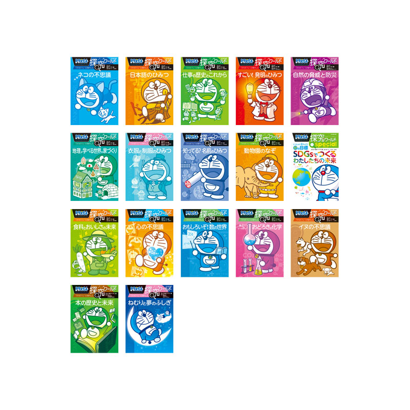 楽天市場】ドラえもん科学ワールド （既25巻） '23年度 : 脳トレ生活