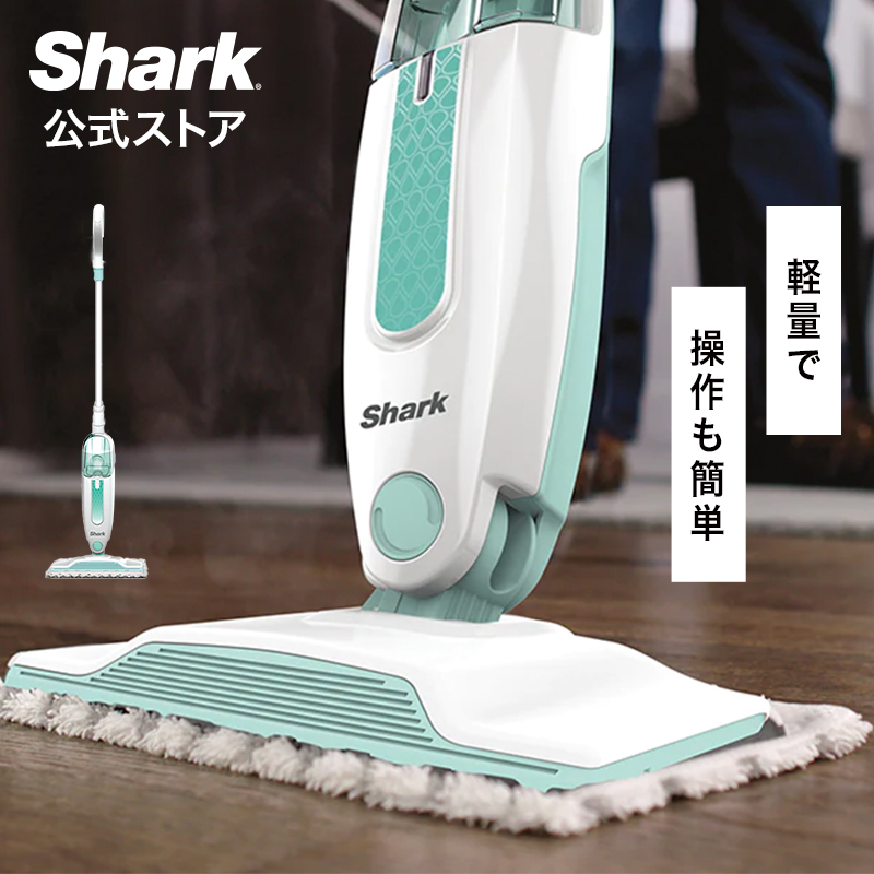 楽天市場】【Shark 公式】 Shark シャーク STEAM & SCRUB 回転スチーム