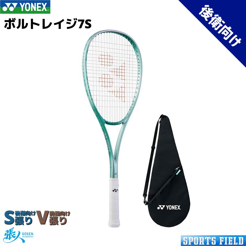 楽天市場】ソフトテニス ラケット ヨネックス ボルトレイジ7V 02VR7V