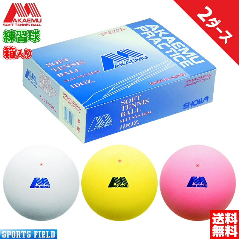 楽天市場】ソフトテニス ボール アカエム 赤エム アカM ソフトテニス