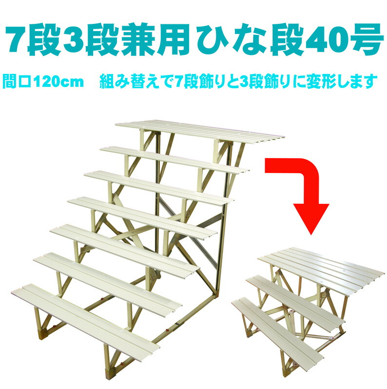 楽天市場】雛人形 ひな人形 五段飾り用 雛段 スチール段 40号-5 横幅