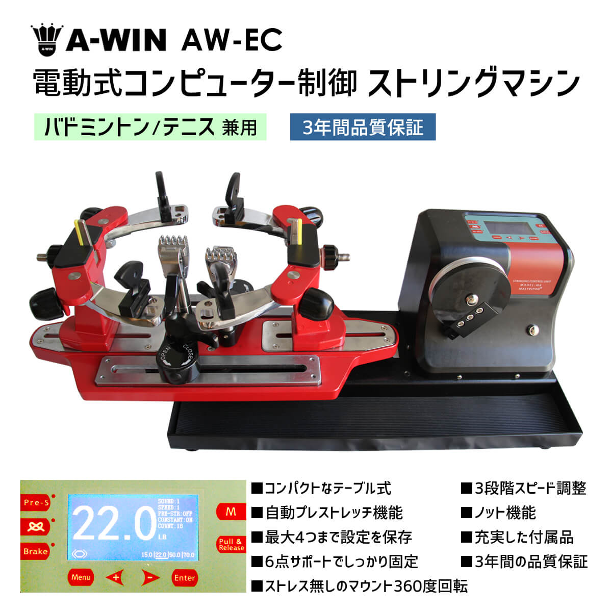 楽天市場】【予約販売】A-WIN AW-PRO18 ストリングマシン 電動式