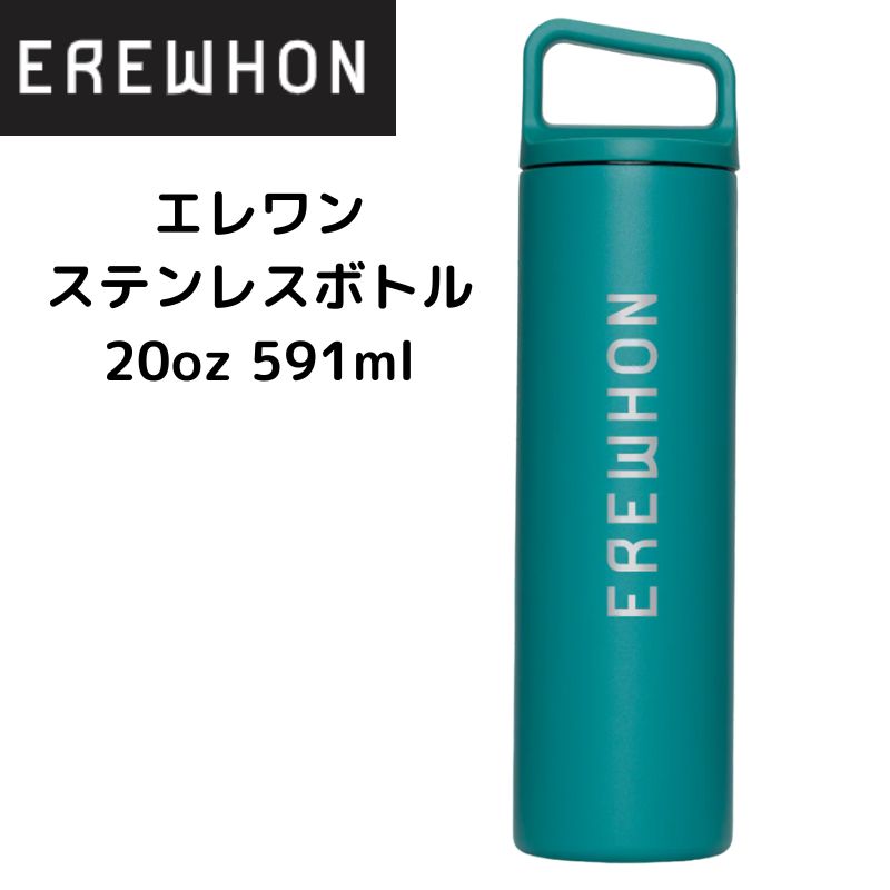 楽天市場】【最大2000円クーポン4日から】エレワン Erewhon ステンレス