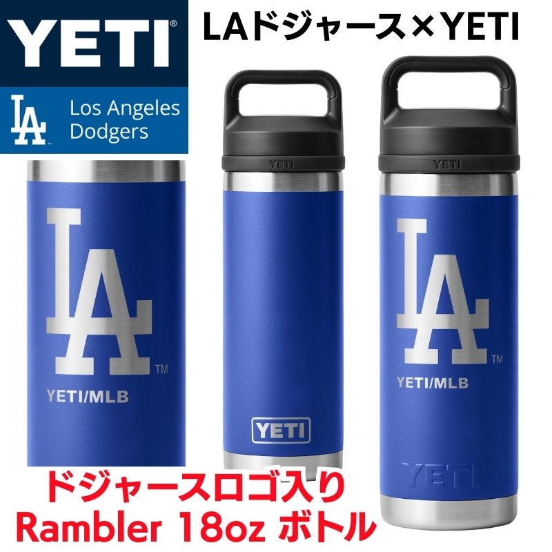 楽天市場】ドジャース×YETI コラボ イエティ ウォーターボトル 水筒