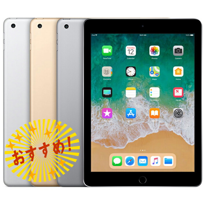 楽天市場】1500円OFF済み! Apple iPad5 32GB (128GB選べる) 色選べる