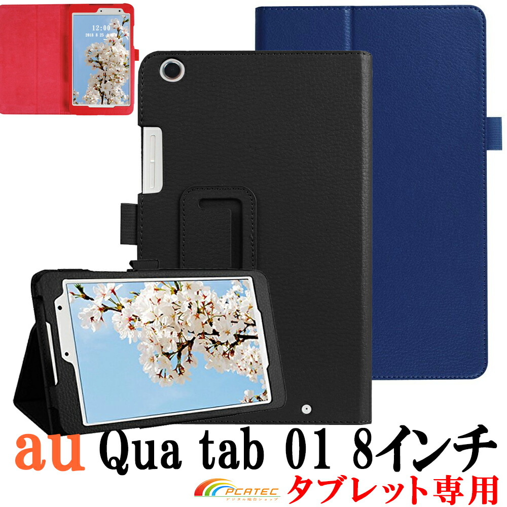 楽天市場】京セラ キュア タブ Qua tab 01 au 8インチタブレット専用