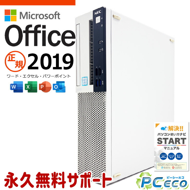 楽天市場】中古パソコン 中古 デスクトップパソコン Office付き 大画面