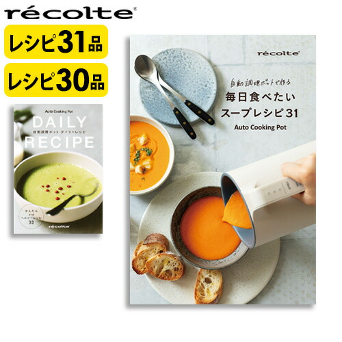 楽天市場】レシピ本 レコルト recolte 自動調理ポット専用 別売レシピ