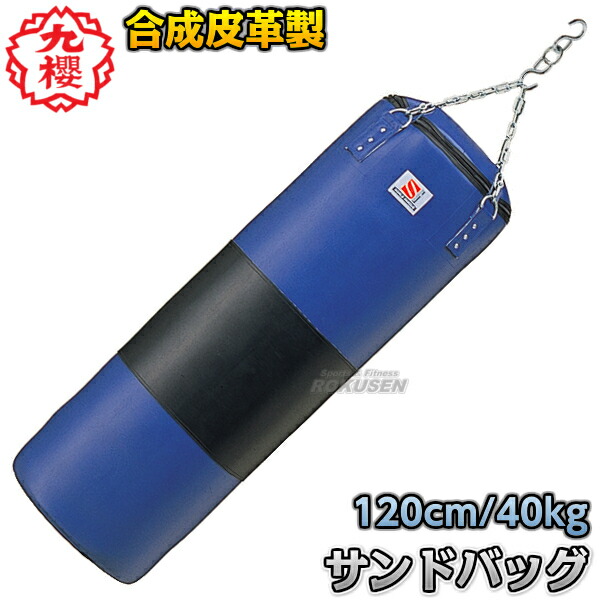 楽天市場】【九櫻・九桜】サンドバッグ 白帆布中革巻製 （小） RO511