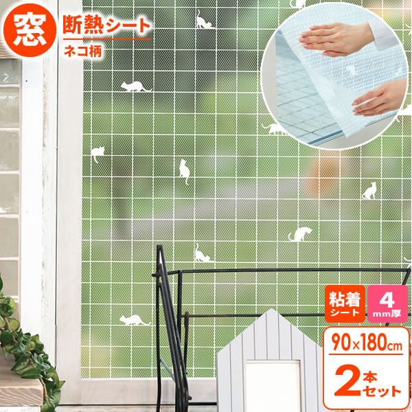 楽天市場】窓 断熱シート マドピタシート すりガラス対応 90×180cm