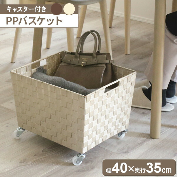 楽天市場】フタつきPPバスケット（キャスター付き） SF-910 選べる