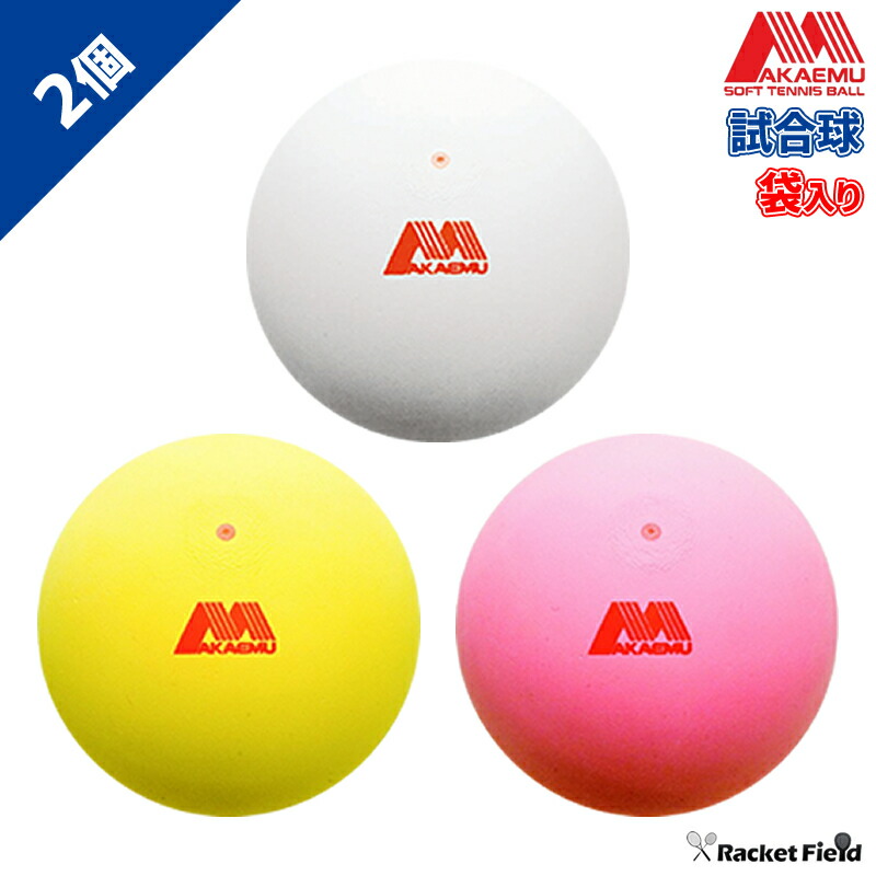 楽天市場】昭和ゴム ソフトテニスボール 『2球入』ソフトテニスボール