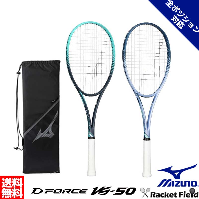 楽天市場】ソフトテニス ラケット ミズノ MIZUNO ディーフォースS-50