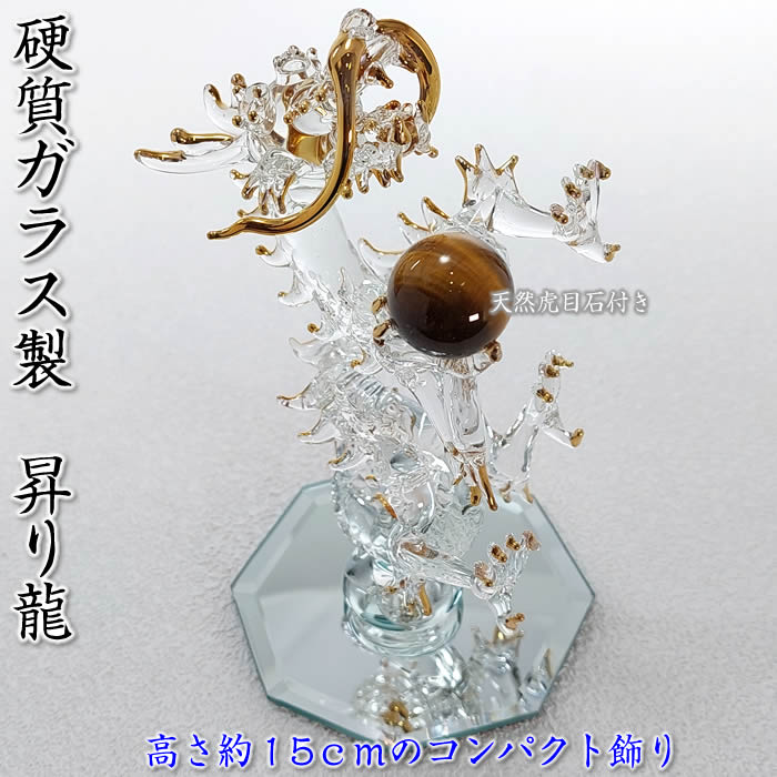 楽天市場】昇り龍の置物／金運降臨龍【硬質ガラス／金メッキ】高さ