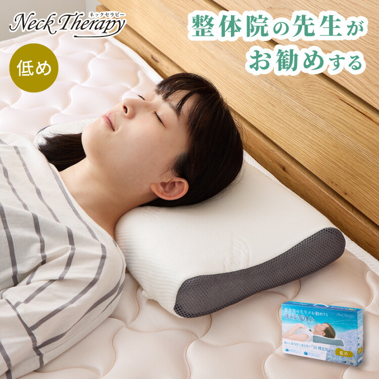 楽天市場】整体師が勧める頸椎安定枕 約32×54cm Neck Therapy 低反発