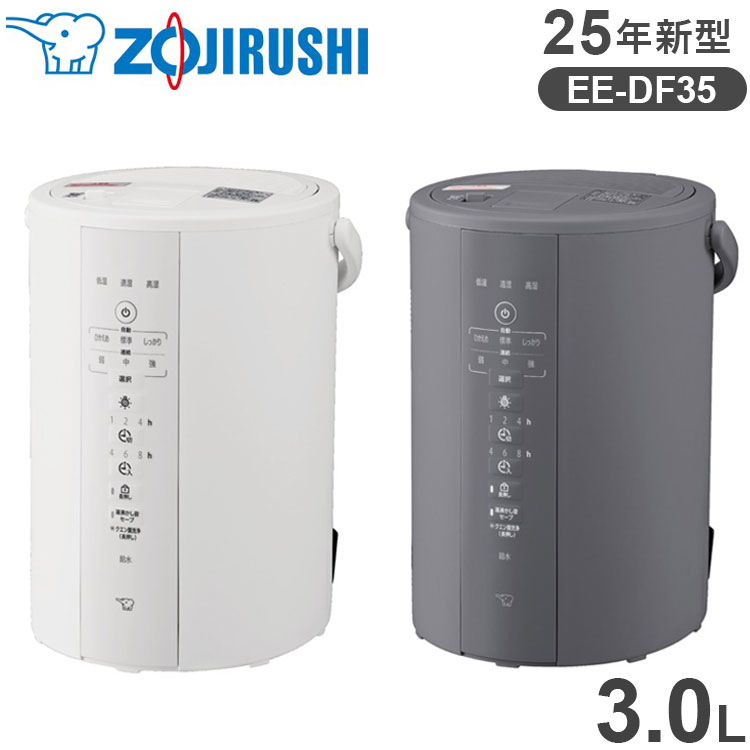 楽天市場】象印 スチーム式加湿器 4.0L EE-DF50 【25年新型】 加湿器