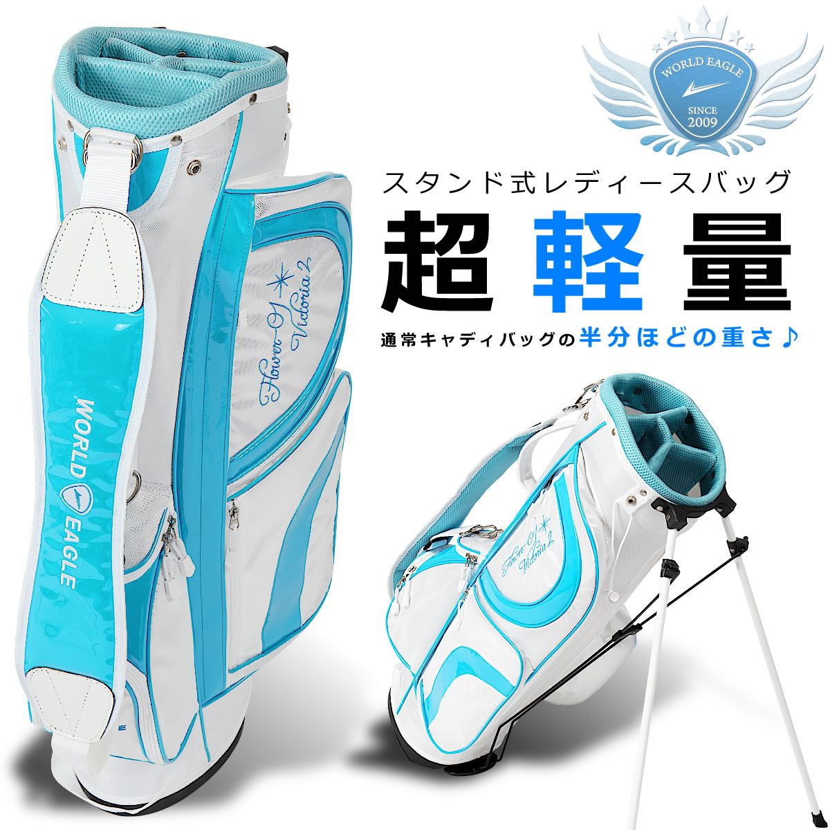 楽天市場】ワールドイーグル レディース スタンド付き キャディバッグ