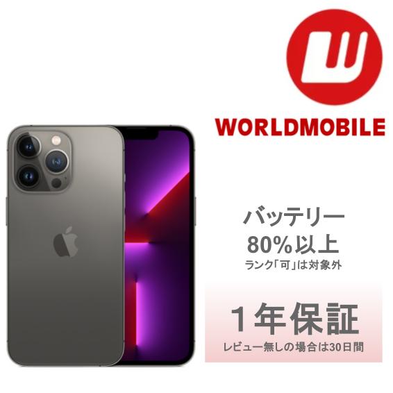 楽天市場】【中古】iPhone 15 Pro Max 256GB 512GB 1TB ナチュラル