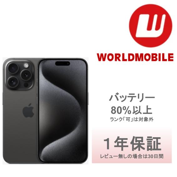 楽天市場】【中古】iPhone 15 Pro Max 256GB 512GB 1TB ナチュラル
