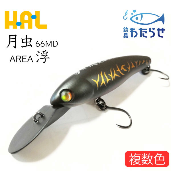 楽天市場】ハルシオンシステム さんだーカラー 月虫66MD浮 ラプス73S