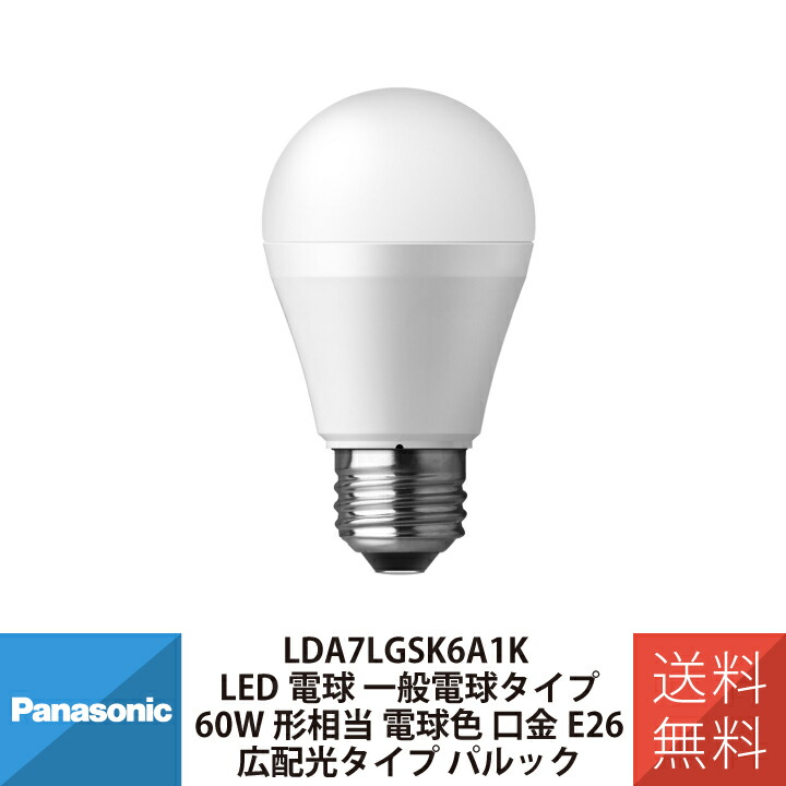 楽天市場】LDA7LDGSZ6A1K パナソニック LED電球 一般電球タイプ 60W形