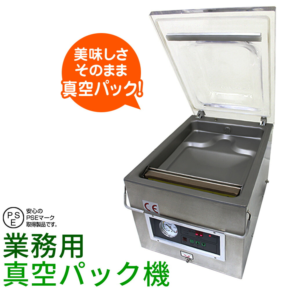 楽天市場】【売り切り価格】真空包装機 業務用 真空パック機 業務用
