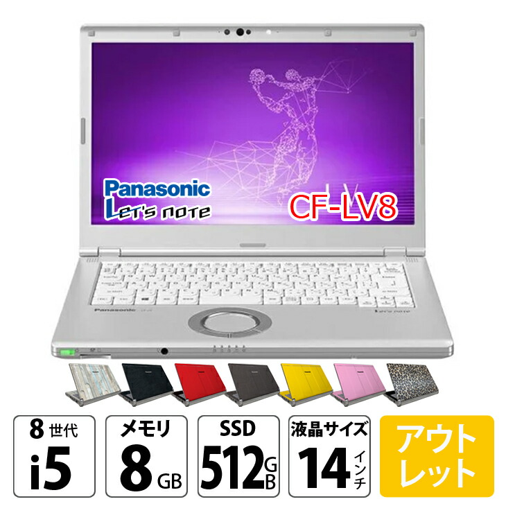 楽天市場】Panasonic CF-LV8 [Core i5 8365U メモリ8GB SSD512G 無線