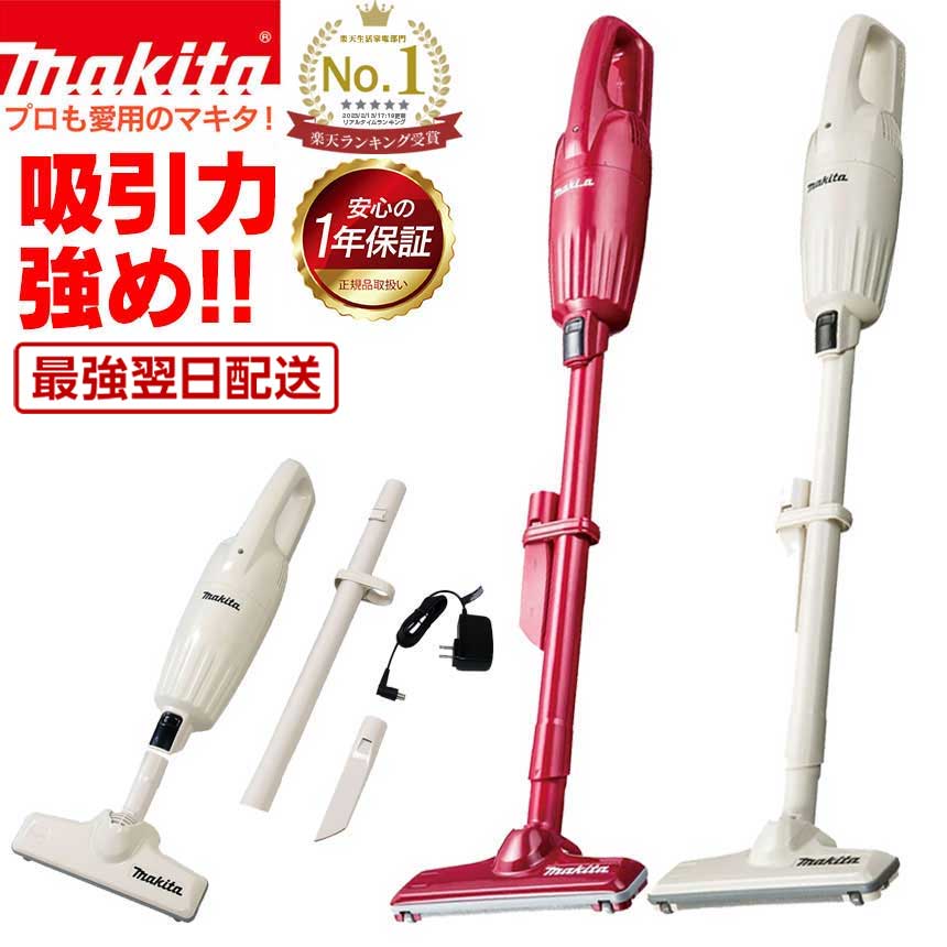 楽天市場】【正規店】 マキタ コードレス掃除機 充電式クリーナー