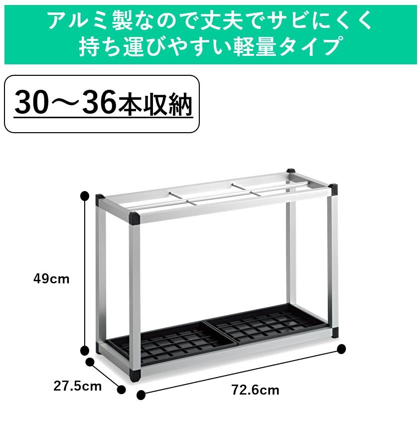 楽天市場】アルミ傘立2(約48~56本収納)｜傘立て スリム 屋内 屋外 屋外